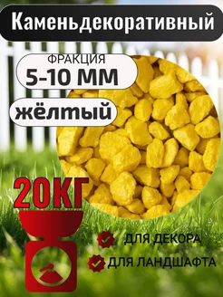 Камни декоративные 20 кг