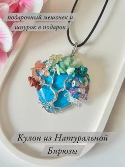 Кулон из натуральной бирюзы Кулон на шею из натуральных камней 236805942 купить за 456 ₽ в интернет-магазине Wildberries