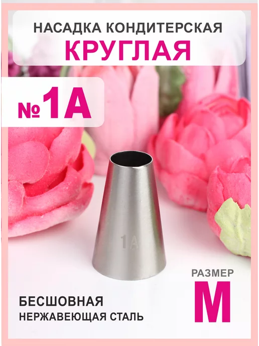 Ламбет Кондитерская насадка Трубочка 1A, серый