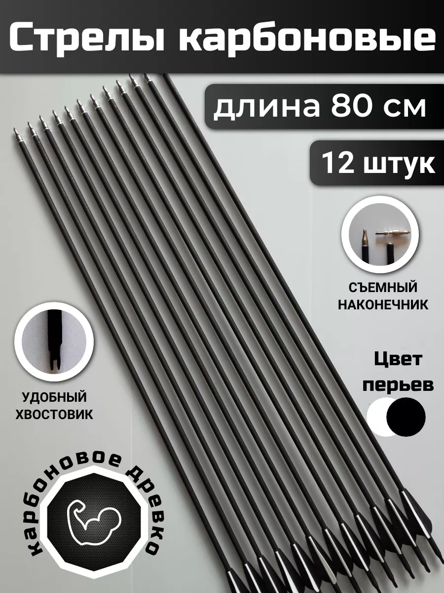 Стрелы для лука для спорта...