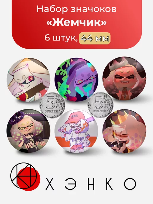 Жемчик из Splatoon