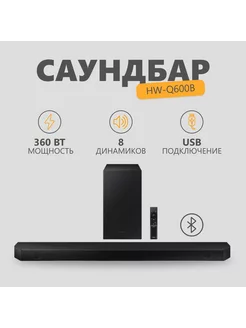 Саундбар HW-Q600B Samsung 236807519 купить за 36 332 ₽ в интернет-магазине Wildberries