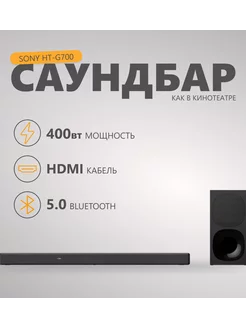 Саундбар HT-G700 черный Sony 236807938 купить за 36 992 ₽ в интернет-магазине Wildberries