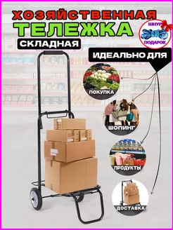 Тележка на колесах хозяйственная, 35 кг ГРУЗ_OFF 236808083 купить за 1 676 ₽ в интернет-магазине Wildberries