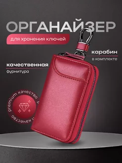 Ключница карманная