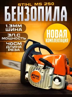 Штиль бензопила бензиновая цепная пила STIHL 236810117 купить за 14 104 ₽ в интернет-магазине Wildberries