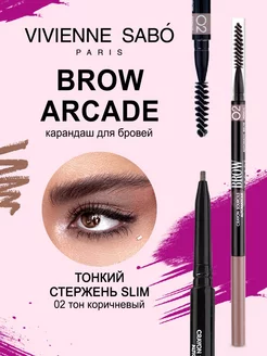 Карандаш для бровей коричневый Brow Arcade тон 02