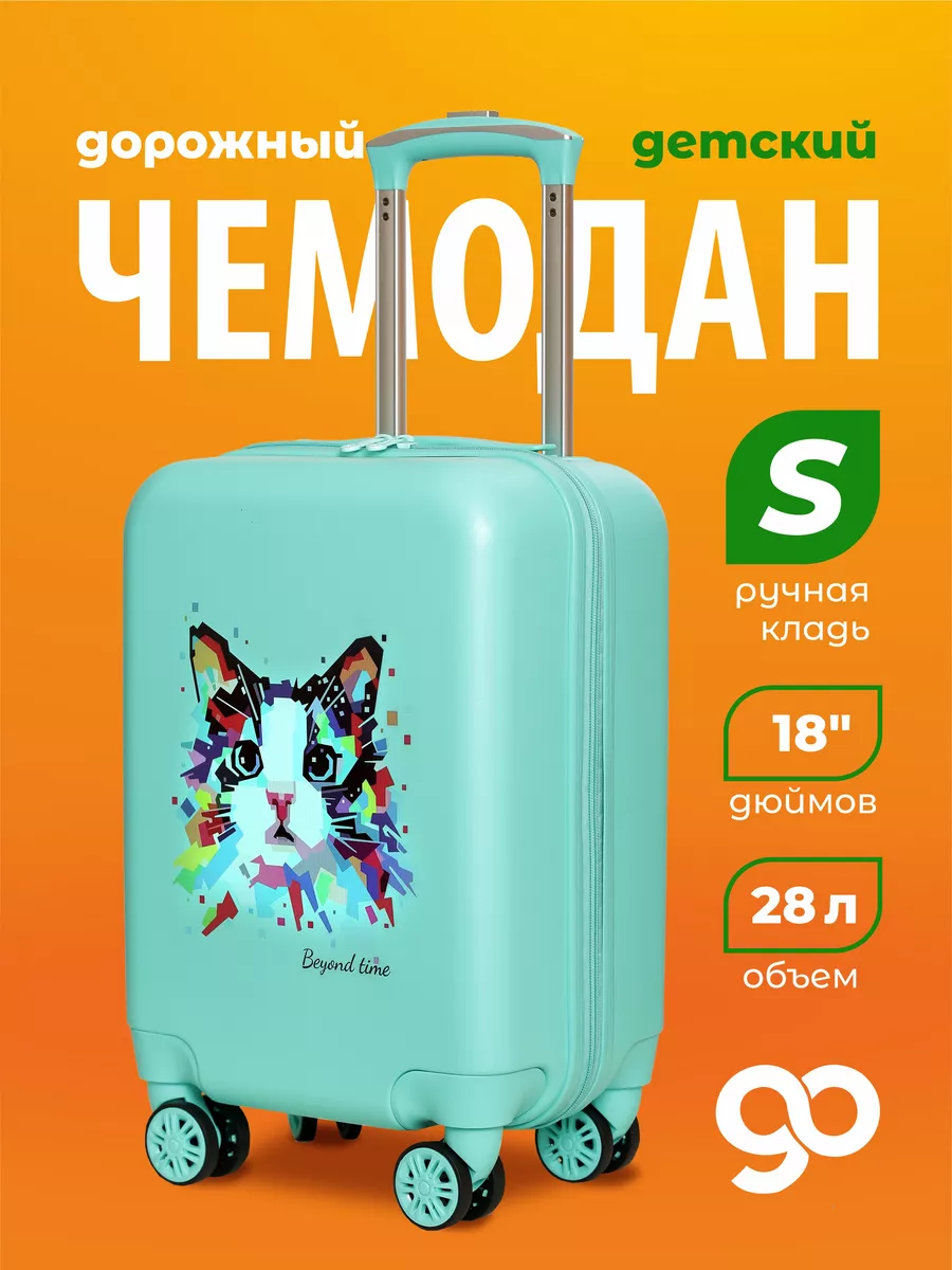 Чемодан детский, S,...