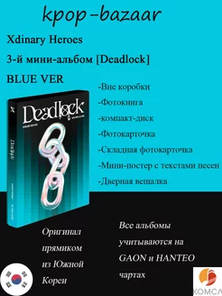 Альбом 3-й мини-альбом [Deadlock]-Blue ver