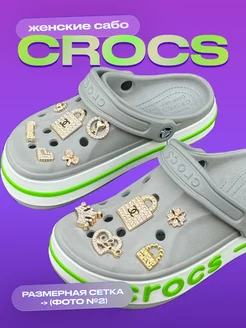 Сабо Crocs тапочки Кроксы