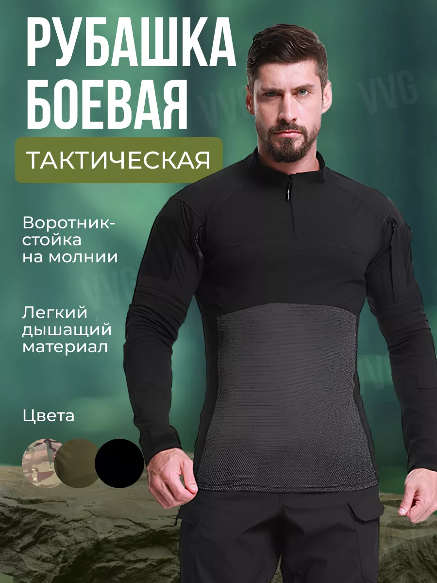 Рубашка тактическая