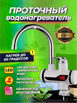 Водонагреватель проточный электрический с LED дисплеем