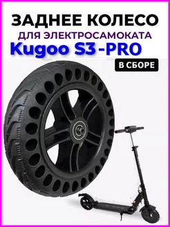 Колесо заднее в сборе для самоката Kugoo S3PRO