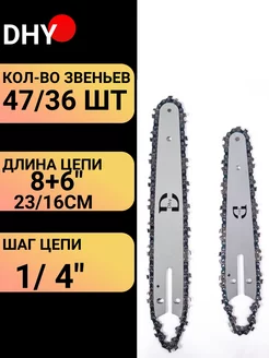 Шина и цепь для цепной аккумуляторной пилы 6+8 дюймов Dhy 236818348 купить за 859 ₽ в интернет-магазине Wildberries