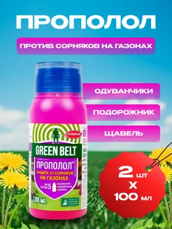 Прополол от сорняков (Диастар), 2 шт по 100 мл Green Belt 236818727 купить за 625 ₽ в интернет-магазине Wildberries