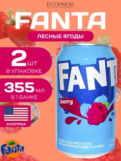 Фанта 2 шт по 0.35 л. Лесные ягоды Америка Fanta 236820594 купить за 453 ₽ в интернет-магазине Wildberries