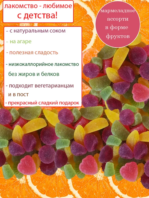 УДАРНИЦА Мармелад Мармеландия дольки ассорти, 2 шт по 250 гр, 3 шт, 250 г, фото 2