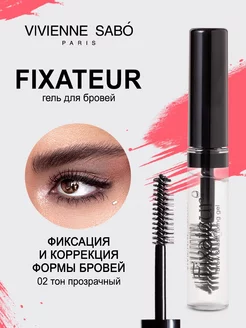 Гель для бровей прозрачный фиксирующий Fixateur, тон 02