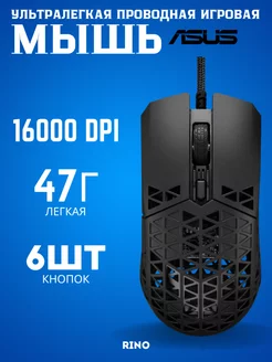 Mышь проводная P307 TUF Gaming M4 Air ASUS 236827013 купить за 4 715 ₽ в интернет-магазине Wildberries