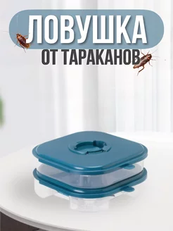 Ловушка от тараканов