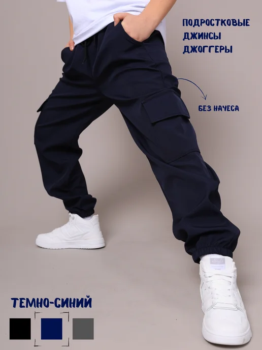 Iconicshop Джинсы для мальчика широкие на резинке, вариант