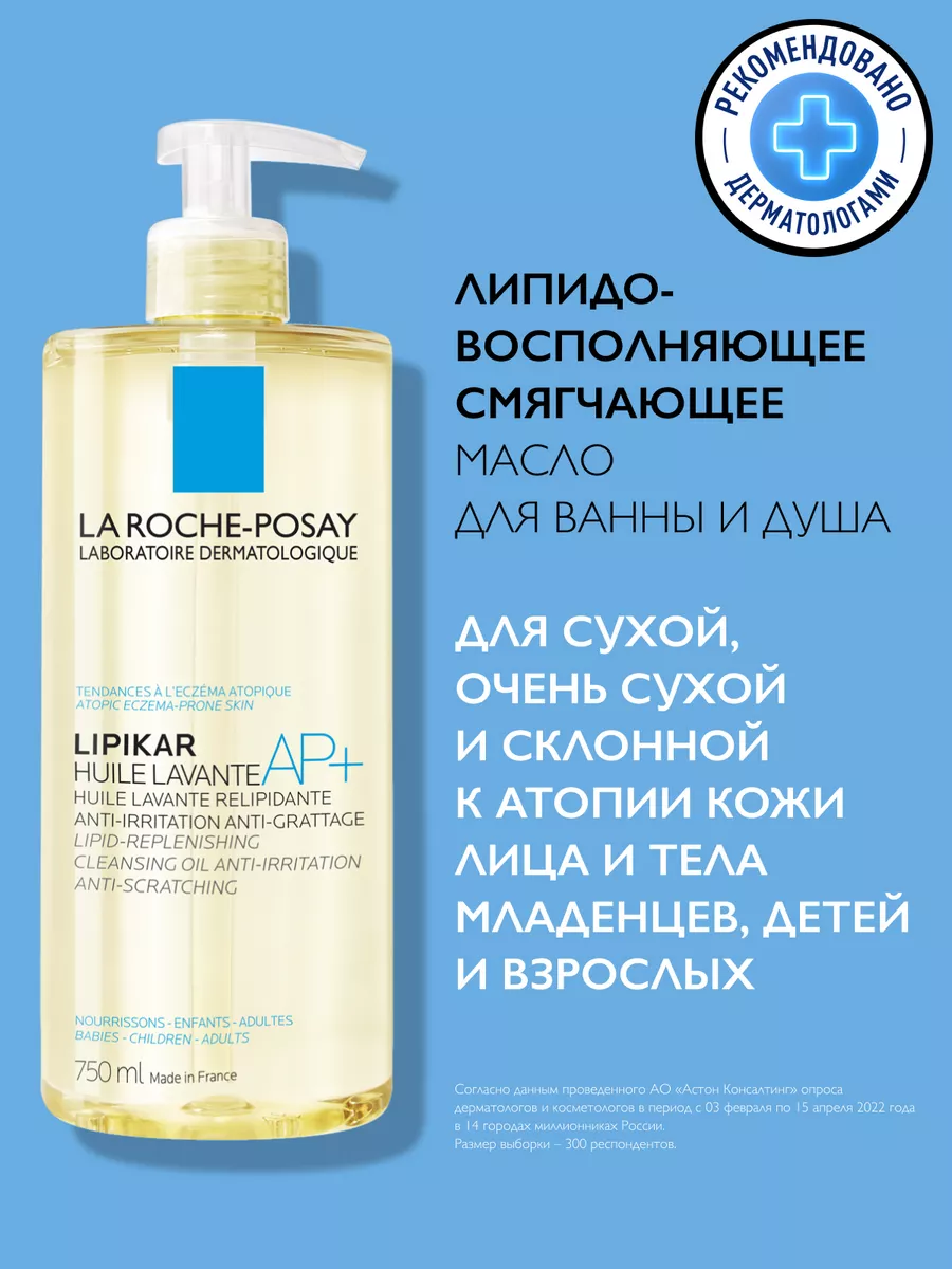 Lipikar AP+ Масло для лица и тела, для душа и ванны 750 мл LA ROCHE-POSAY  236827525 купить в интернет-магазине Wildberries