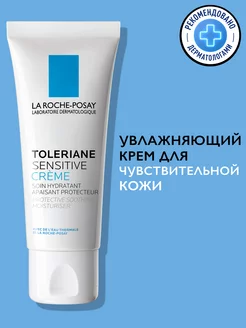 Toleriane Sensitive Увлажняющий крем для лица 40 мл