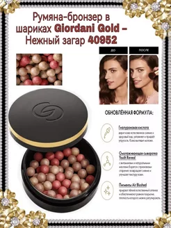 Румяна-бронзер в шариках Giordani Gold Oriflame 236830758 купить за 1 763 ₽ в интернет-магазине Wildberries