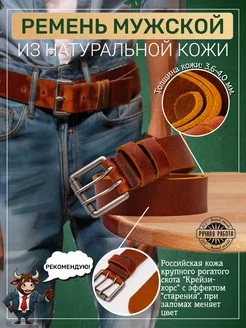 Ремень натуральная кожа аксессуар подарочный Mironoffs Belt 236831202 купить за 1 587 ₽ в интернет-магазине Wildberries