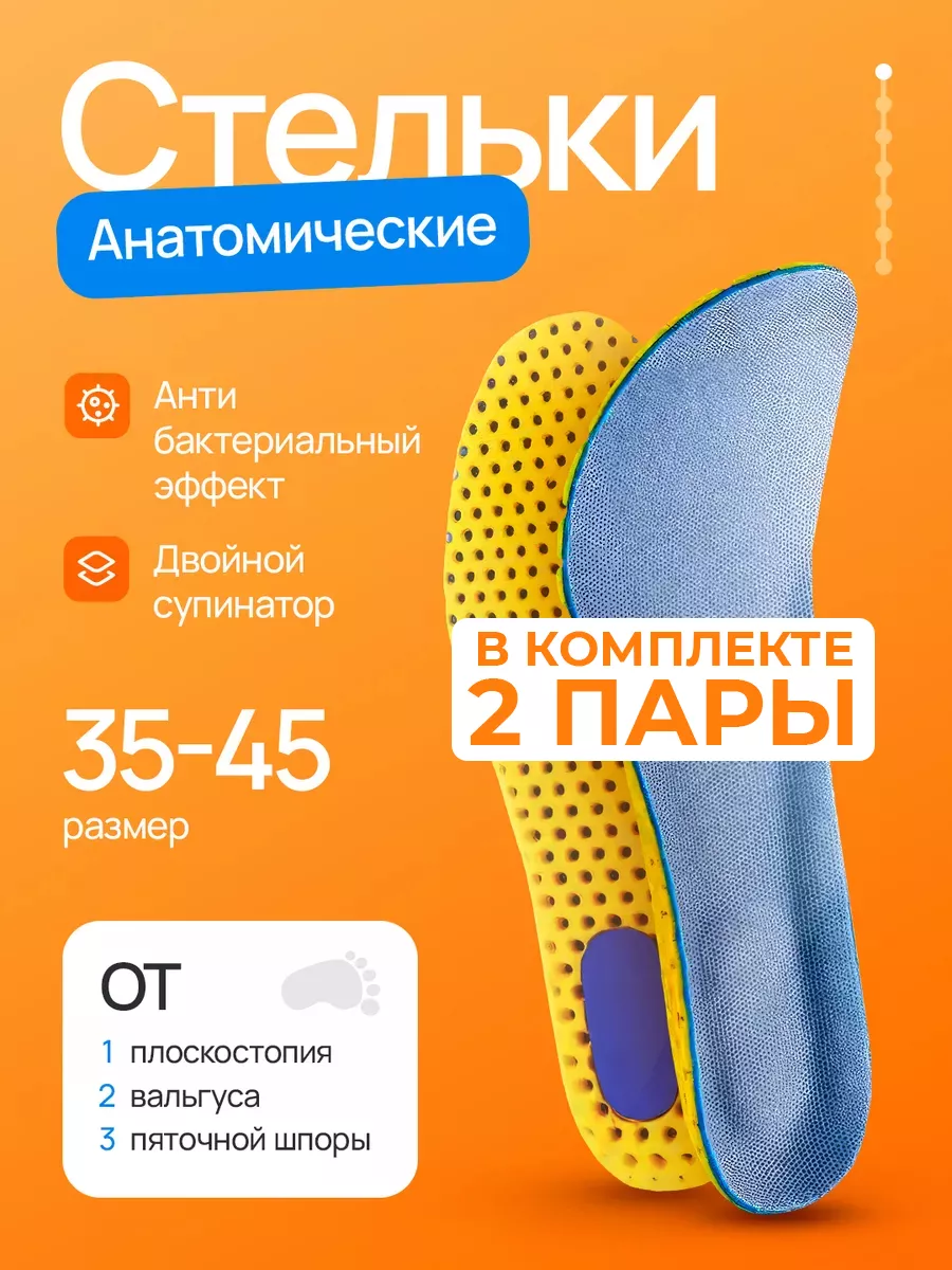 Стельки Eva для обуви и кроссовок с супинатором 2 пары