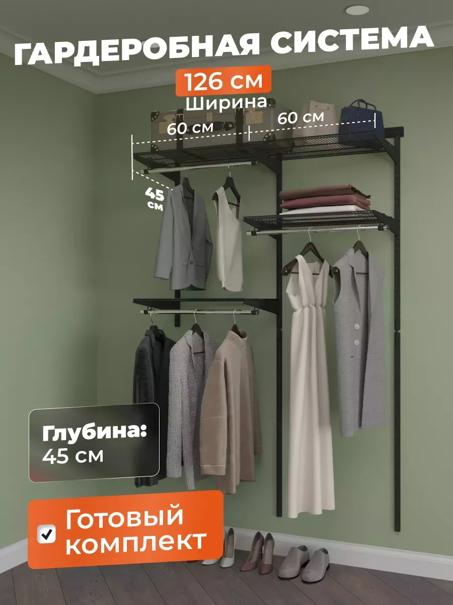 Гардеробная система настенная для хранения одежды на 126 см