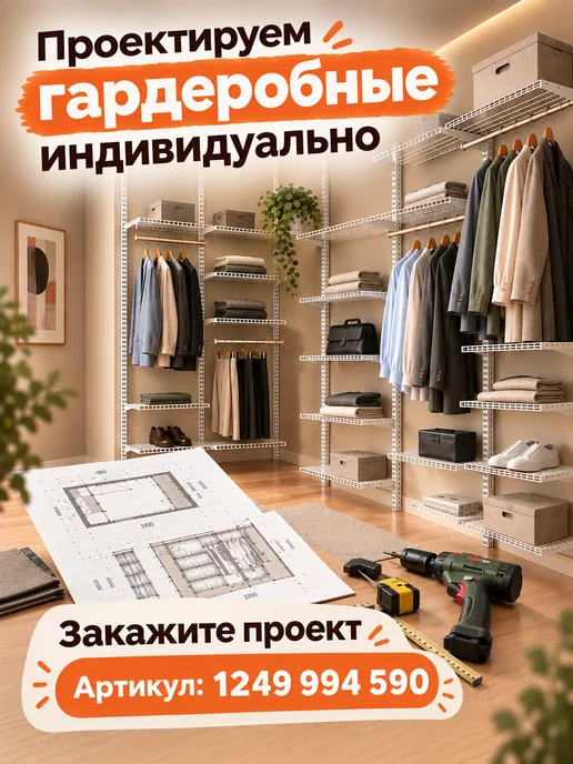 Титан-GS Cистема хранения гардеробная 200х45 см, 200x45 см, фото 5