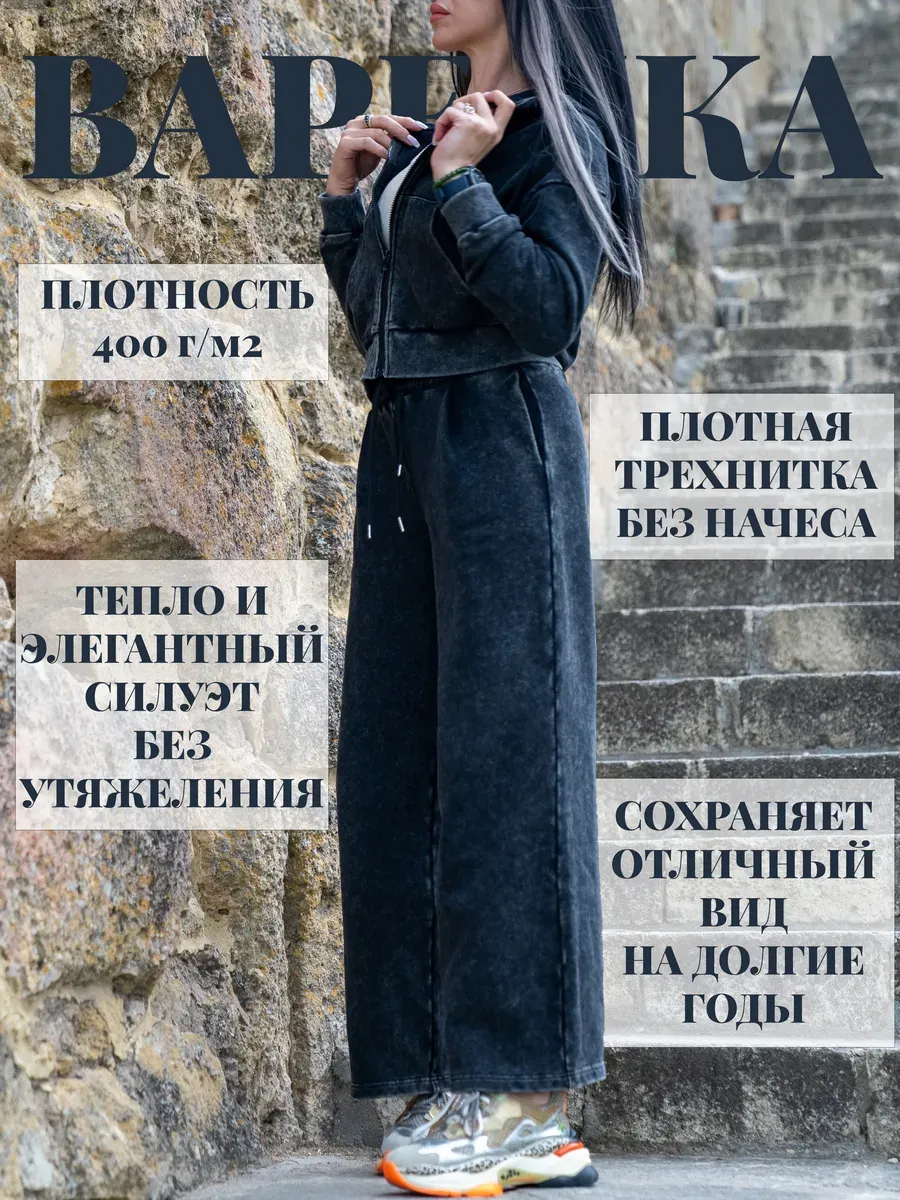 Костюм спортивный варенка