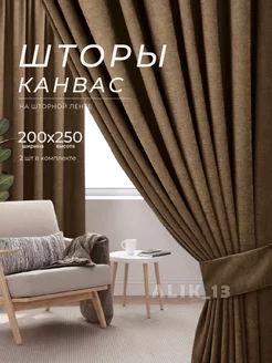 Шторы Канвас 200х250 см 2шт комплект ALIK_13 236833774 купить за 3 175 ₽ в интернет-магазине Wildberries