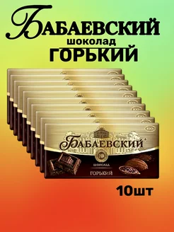 Шоколад Бабаевский, Горький 10 х90г. Бабаевский 236834517 купить за 1 209 ₽ в интернет-магазине Wildberries