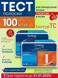 Тест-полоски Контур ТС 50 шт 2 упаковки Contour 236835465 купить за 616 ₽ в интернет-магазине Wildberries