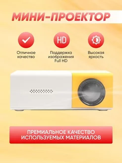 Мини проектор Unic YG-300 портативный projector