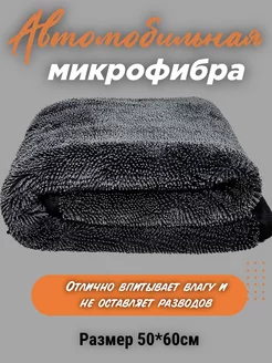 Салфетка из микрофибры для авто