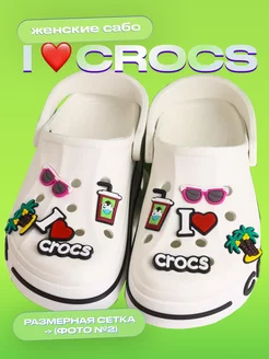 Сабо Crocs тапочки Кроксы