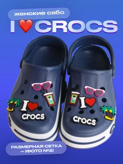 Сабо Crocs тапочки Кроксы