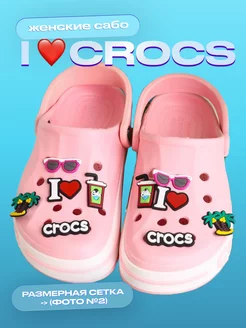 Сабо Crocs тапочки Кроксы