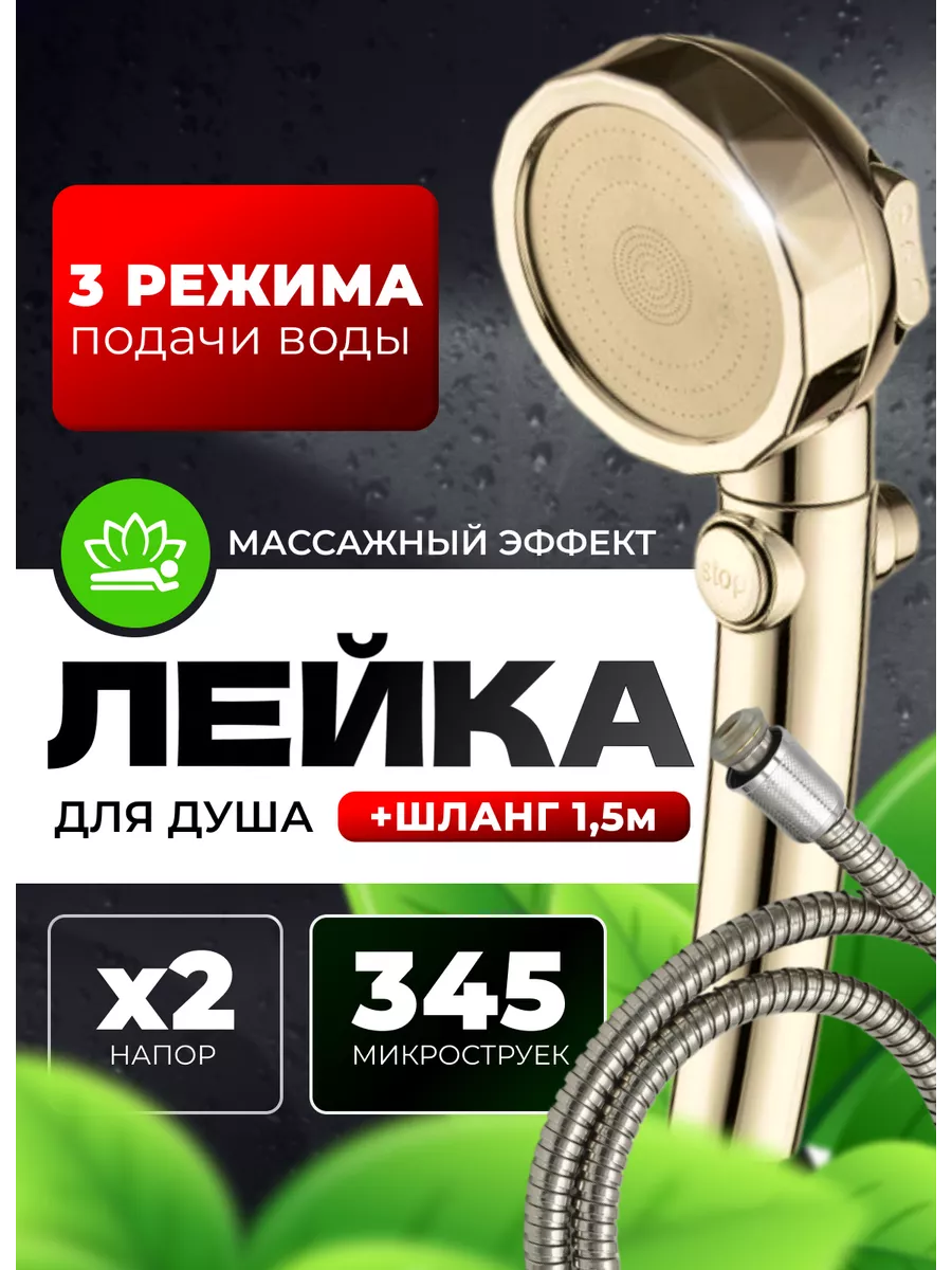 Лейка для душа массажная со шлангом 1.5м Alruma купить по цене 20,36 р. в интернет-магазине Wildberries в Беларуси | 236853137