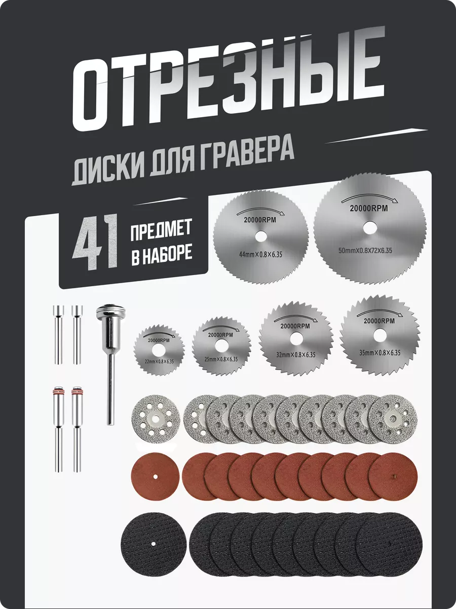 Набор дисков для гравера 41 шт Shoppy Home купить по цене 489 ₽ в интернет-магазине Wildberries | 236855048