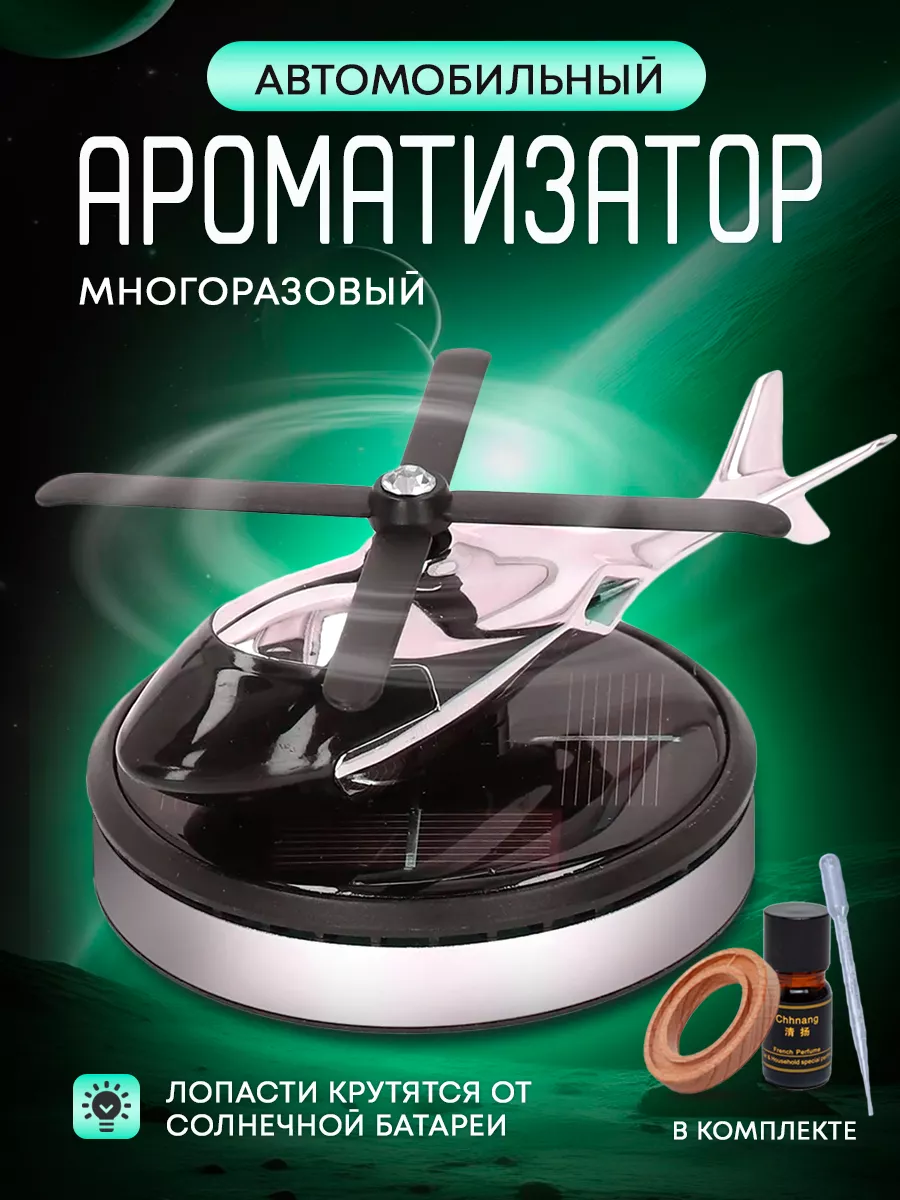 Ароматизатор в машину...