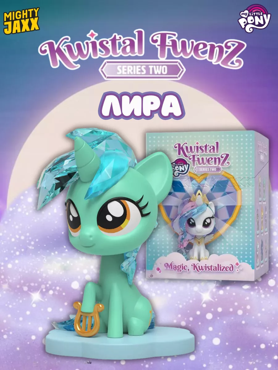 Коллекционная фигурка Лира KWISTAL FWENZ My little Pony 236858771