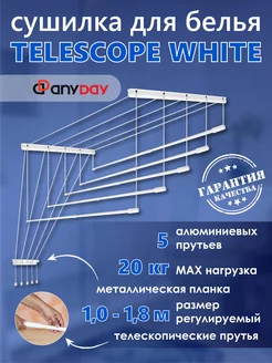 Сушилка для белья Telescop 1,0-1,8 метра, потолочная, белый AnyDay 236863554 купить за 2 763 ₽ в интернет-магазине Wildberries