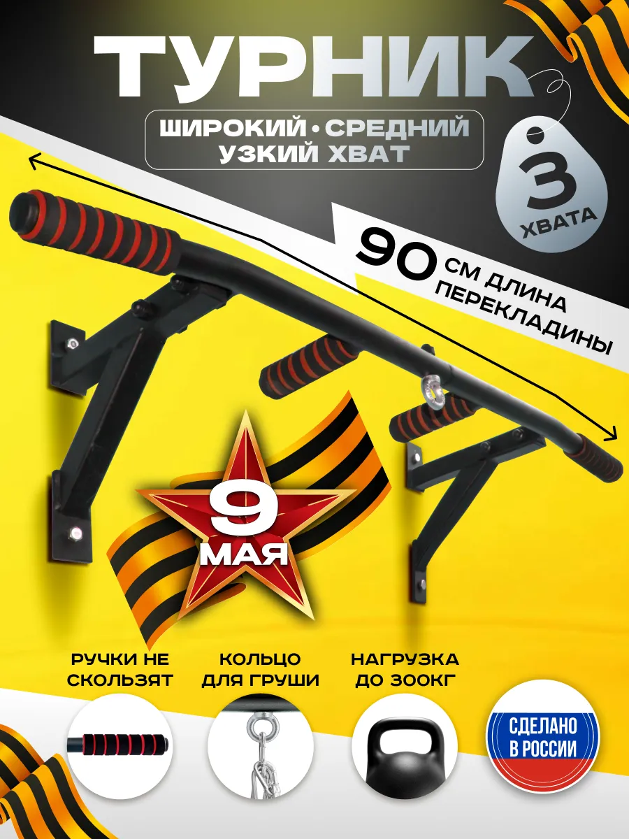 Турник 3 в 1 спортивный...