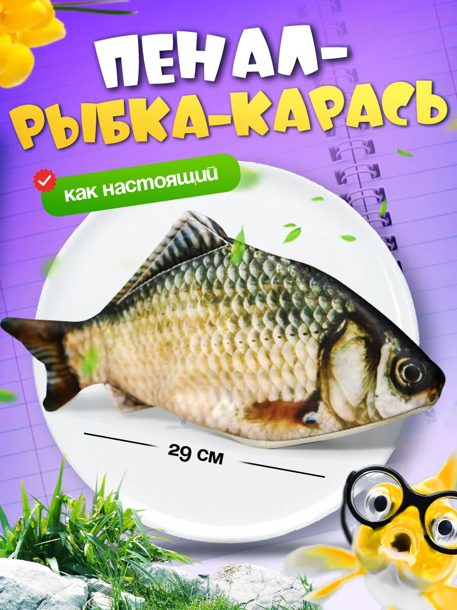 Пенал школьный рыба карась