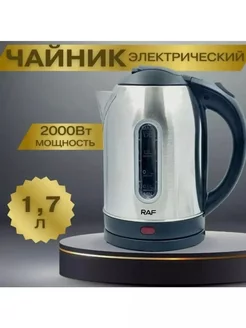 Электрочайник RAF металл R7853 HOMALL 236864807 купить за 1 022 ₽ в интернет-магазине Wildberries