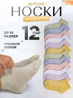 Носки детские набор 12 пар